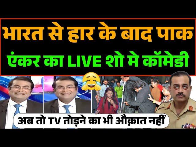 India se T20 World cup me milli haar ke baad Pak anchor ka planning hua fail | pak media funny 