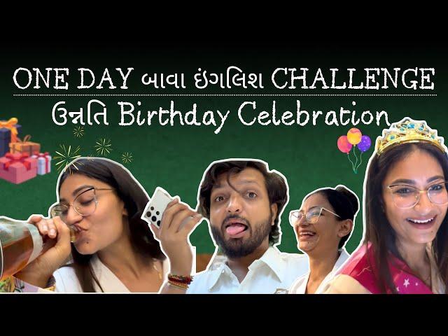 ONE DAY બાવા ઇંગલિશ CHALLENGE  || ઉન્નતિ Birthday Celebration 