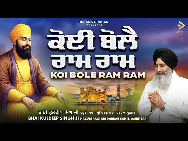 Koi Bole Ram Ram - Bhai Kuldeep Singh Ji | Shabad Gurbani Kirtan | Dreams Gurbani