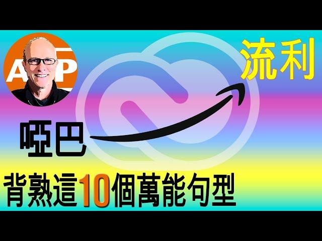 解锁英语学习技巧： 掌握这 10 种表达方式，帮助你大大提高英语技能！(110)