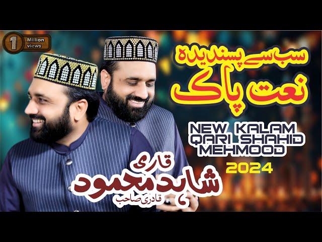 New Kalam Qari Shahid Mehmood 2024