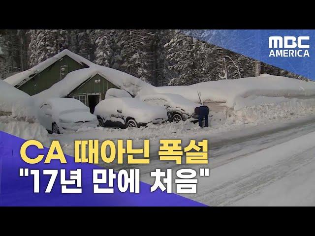 CA 때아닌 폭설..."17년 만에 처음"