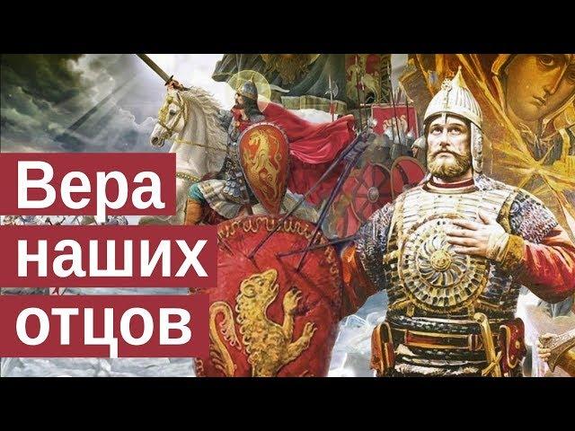 Единственная истинная религия, созданная Самим Богом