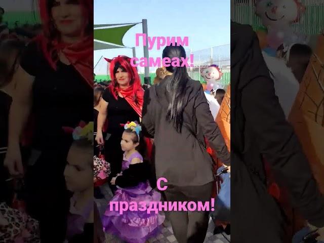 Дракон в городе!Пурим! С веселым праздником!