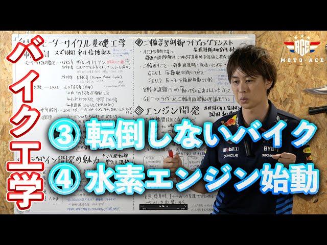 【モーターサイクル基礎工学②】倒れないバイクはどうやって考えついたのか？　エンジンのプロof プロが語るあの◯◯！