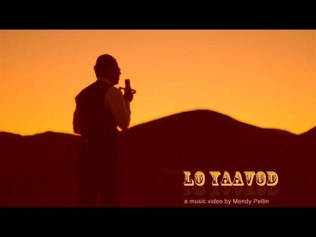 לא יעבוד - SHWEKEY ft. Metalish -  Lo Yaavod