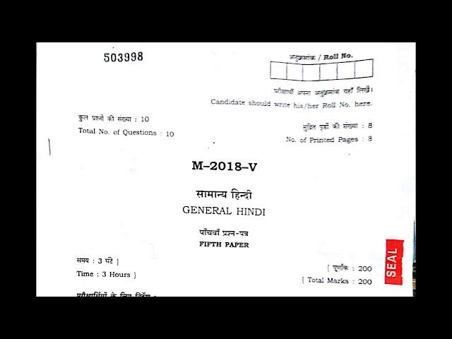 Mppsc mains Samanya Hindi  ques paper2018