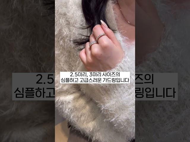 가드링 하나로 화려한 스타일링을 완성해보세요