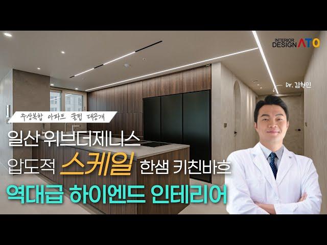 59평 아파트 인테리어 l 일산 위브더제니스 인테리어 완성편 by 한샘리하우스 디자인아토