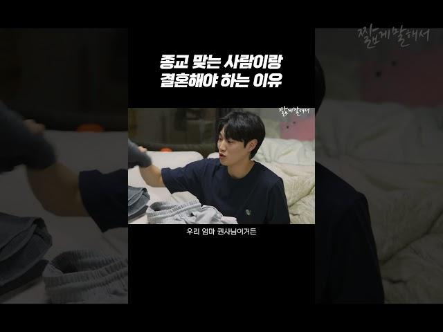 종교가 연애에 미치는 영향