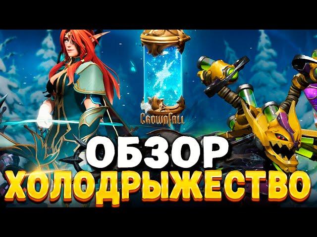 ХОЛОДРЫЖЕСТВО ДОТА 2  Обзор обновления Dota 2, Эксклюзивная Аркана на ВРку!