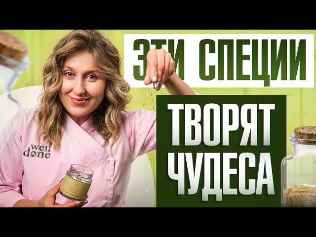 ТОП-7 необычных специй, которые ЛЮБОЕ блюдо сделают ВКУСНЫМ!