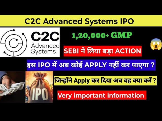 C2C ADVANCE SYSTEM IPO SEBI ने लिया ACTION C2C ADVANCE IPO LATEST NEWS #smeipo  #ipogmp #C2CIPO