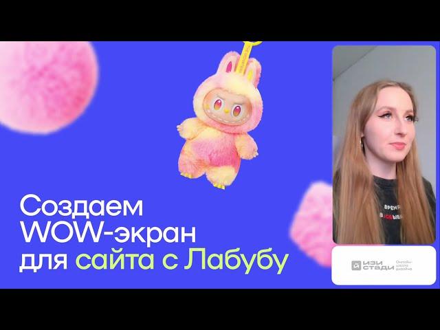 Как сделать в фигме wow-анимацию за 20 минут. Пошаговый урок