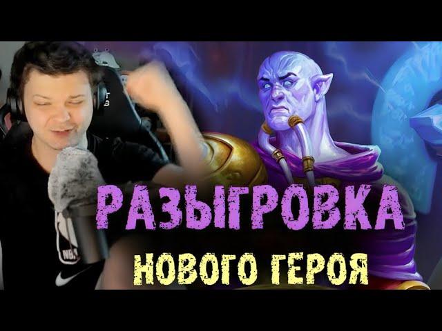 Разыгровка нового героя - Сильвернейм - SilverName - Best Moments - Hearthstone