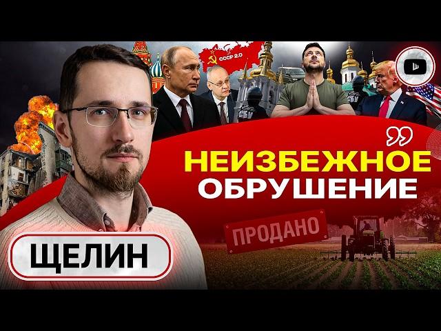  HELLISH SUMMER AHEAD! Collapse of the long-suffering Ukraine. USSR Trick 2 – Schelin