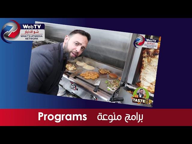 We are What's Up Media Network! شو الأخبار ويب تيفي