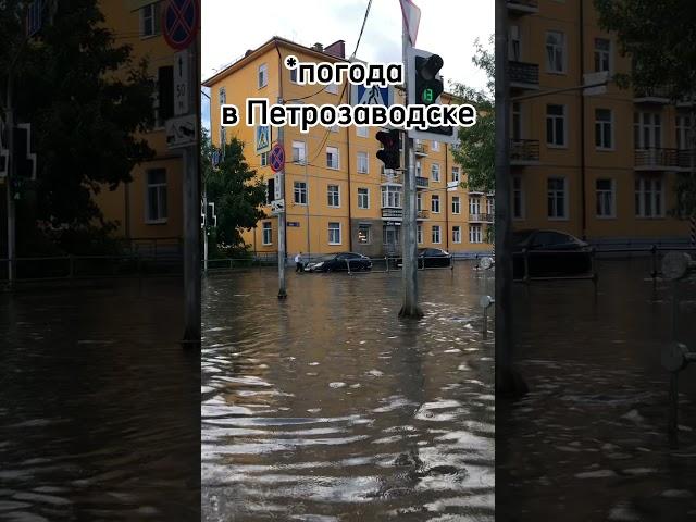 Погода в Петрозаводске по кайфу #карелия #tiktok #youtubeshorts #петрозаводск