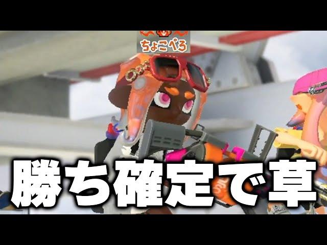 「歩く伝説」とマッチングしたねっぴーｗｗｗｗ【Splatoon3】