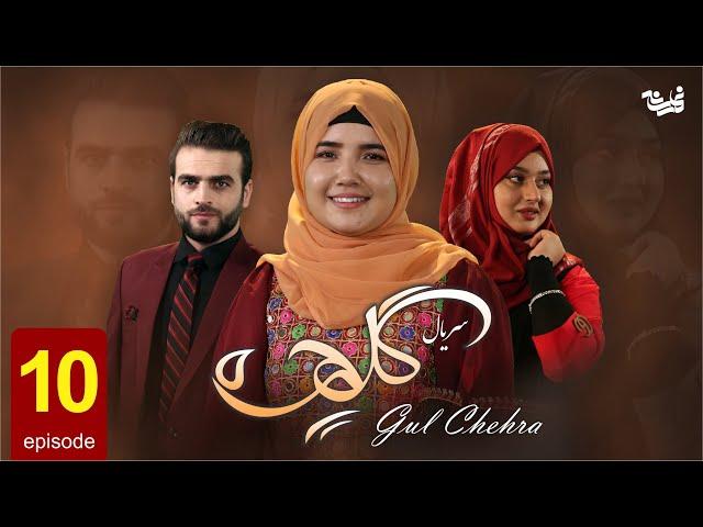 Gul Chehra - Episode 10  سریال جدید گلچهره قسمت دهم