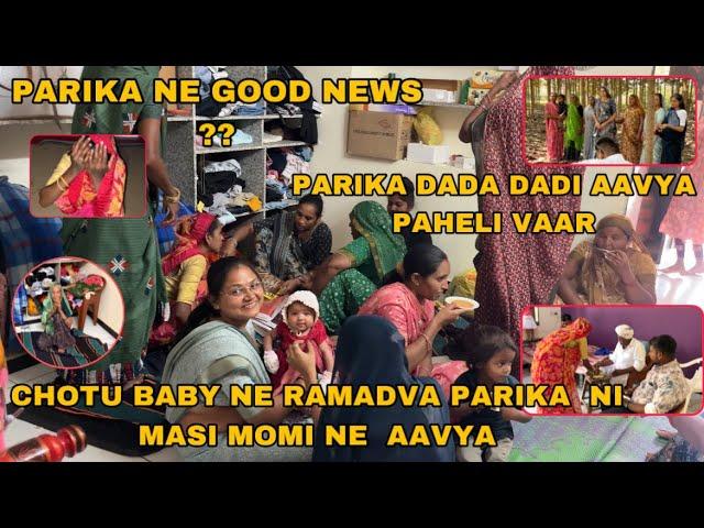 Aaj Parika Ne Malva Ena Dada Dadi Aavya | Parika Ne Good News Che ??|Parika Na Masi O Ane Momi Yo Ne