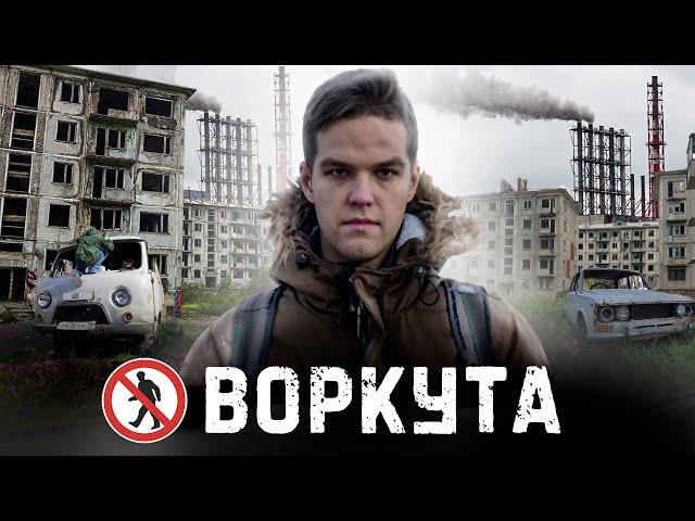 Воркута. Умирающий город в вечной мерзлоте. Жизнь на краю земли за полярным кругом