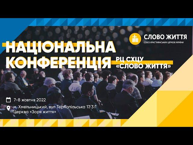 07.10.2022 | Зібрання для молоді (20:00)