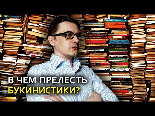 Букинистические книги в домашней библиотеке | Плюсы, минусы и особенности