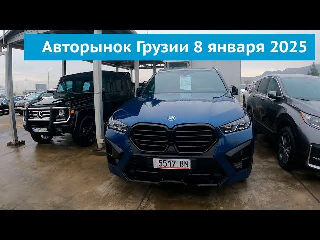 Авторынок в Грузии 8 января 2025 | обзор проходных автомобилей