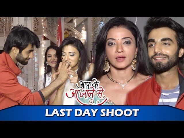 Aap Ke Aa Jane Se Last Day Shoot Celebration| Suhasi Dhami, Karan Jotwani