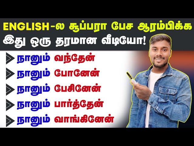 Easy English Speaking Practice | How to make ENGLISH Sentence Step by Step | Spoken English In Tamil