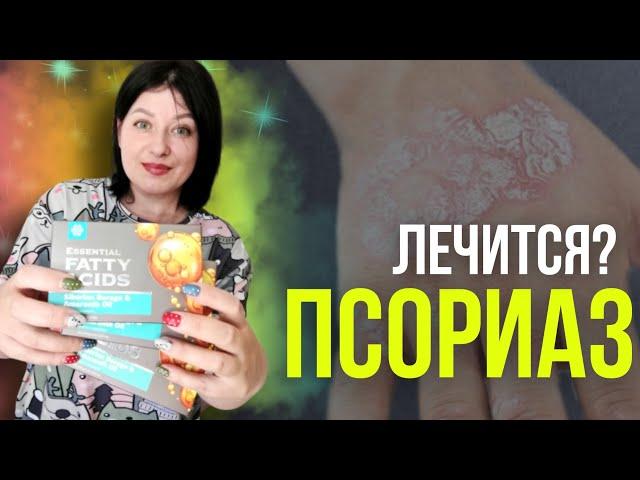 ПСОРИАЗ КОЖИ. Как лечить? СИБИРСКОЕ ЗДОРОВЬЕ в помощь!