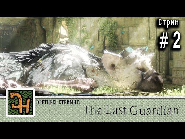 The Last Guardian #2