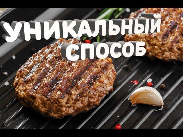 Уникальный способ жареные мясные котлеты на мангале