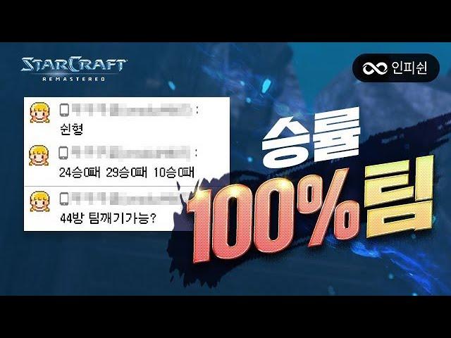 시청자분 제보: " 승률 100% 팀 깨주세요 " #총 2판