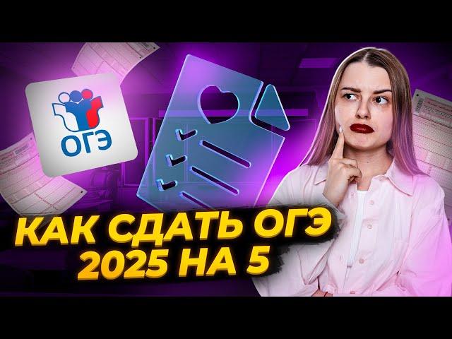 Твой план подготовки к ОГЭ по химии 2025