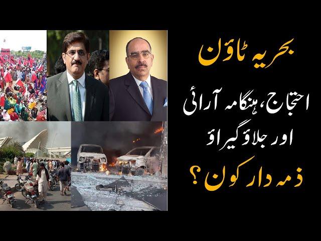 Bahria Town Karachi Protest: What People Think? – Public Opinion