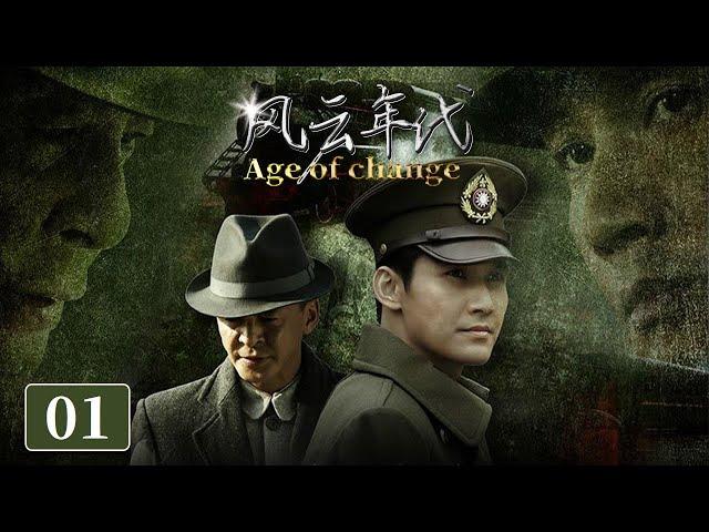 Age of change EP01（ZhangYi,Xu Baihui）