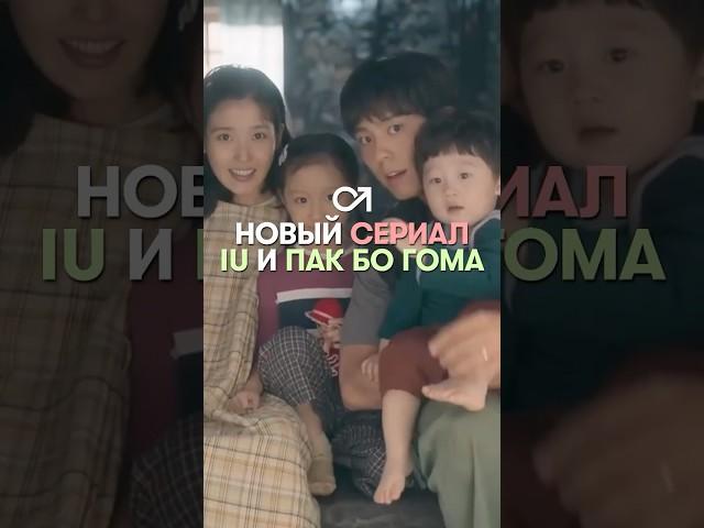 «Если судьба преподносит тебе мандарины» покоряет мир #iu #пакбогом #дорама #kdrama #parbogum