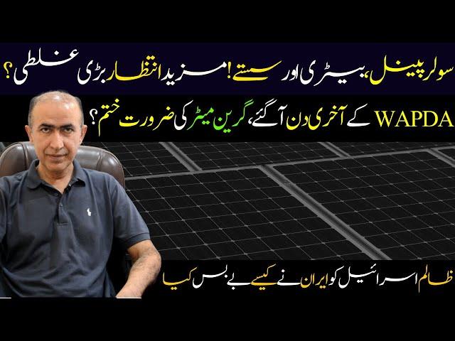 Solar panel latest prices | Zero Electricity bill in Pakistan | Hybrid vs On Grid Solar System