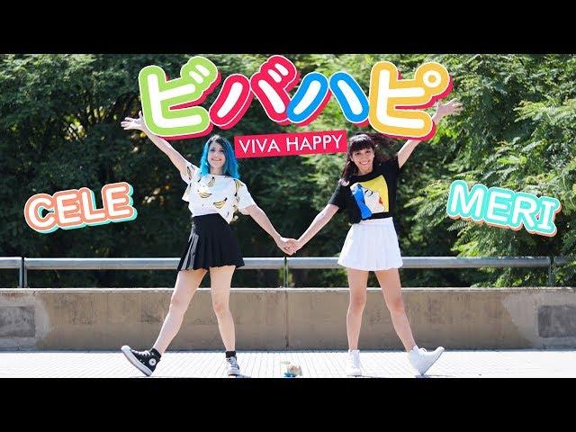 【meri & cele】 ビバハピ (VIVA HAPPY)  踊ってみた