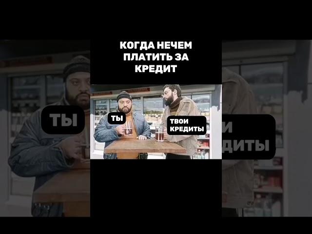 Когда нечем платить кредит что делать?