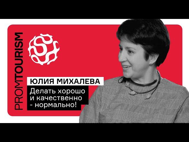 Заместитель руководителя Роскачества | #promtourism