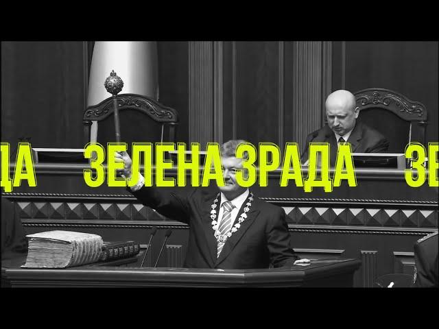 Гаррі Шульц x Міша Правильний - Зелена зрада