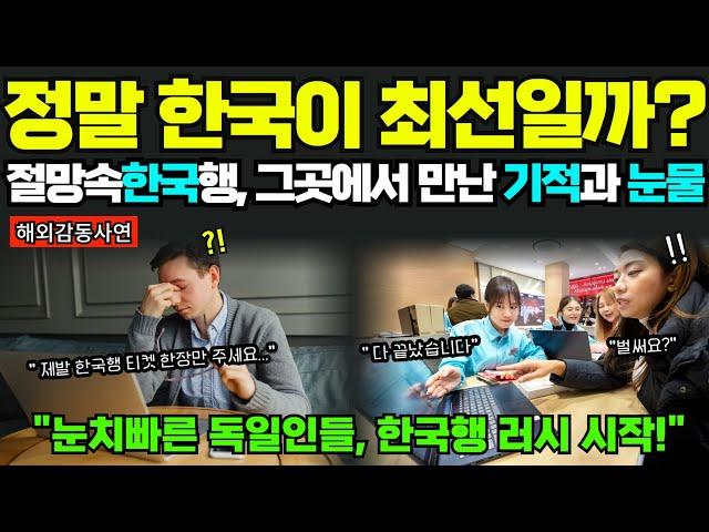 [해외감동사연] "한국에서 일할 수 있게 해주세요" 독일의사가 눈물흘리며 한국병원에 무릎꿇은 진짜 이유! 세계가 주목한 K-헬스케어!