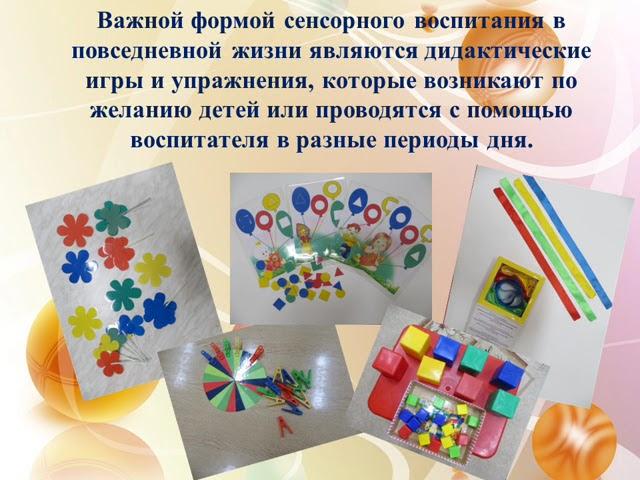 Презантация дидактические игры