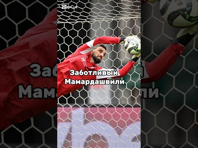 Мамарда утешает вратаря сборной Армении #shorts