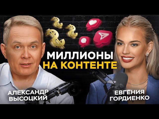 Деньги из воздуха? Как обычные люди становятся миллионерами через соцсети — Евгения Гордиенко
