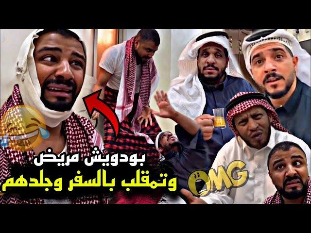 سنابات مرتضى السلمان | بودويش جلد القروب و طردهم من بيته بعد المقلب 