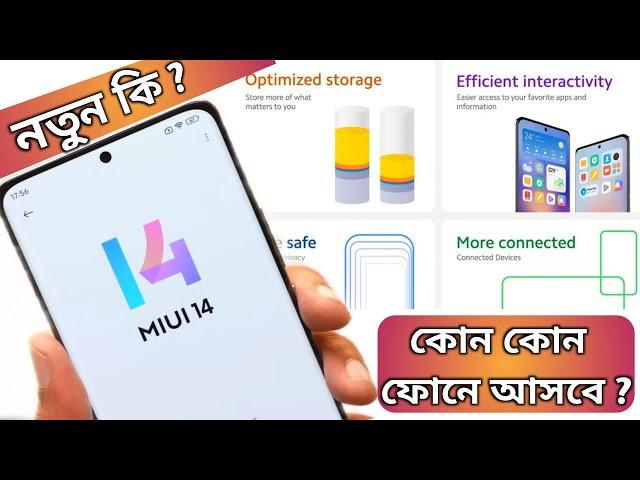 MIUI 14 Update in india & Bangladesh |MIUI 14 all Features & Device List India, Bangladesh & Global